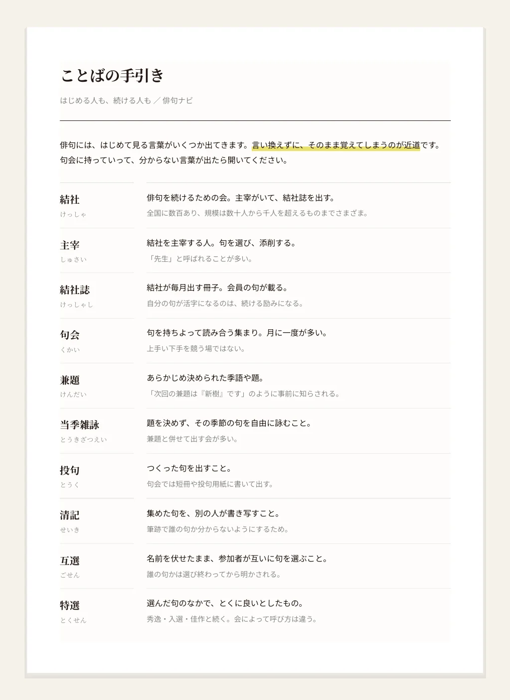 ことばの手引きの見本。結社・主宰・句会・兼題などの言葉が、読み仮名と一行の説明つきで並んでいる。
